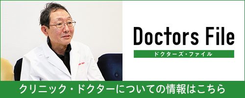 ドクターズ・ファイル